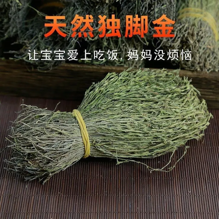 正宗纯天然精选短株独脚金 疳积草 饿蚂蝗  青绿无杂草 自然晾晒