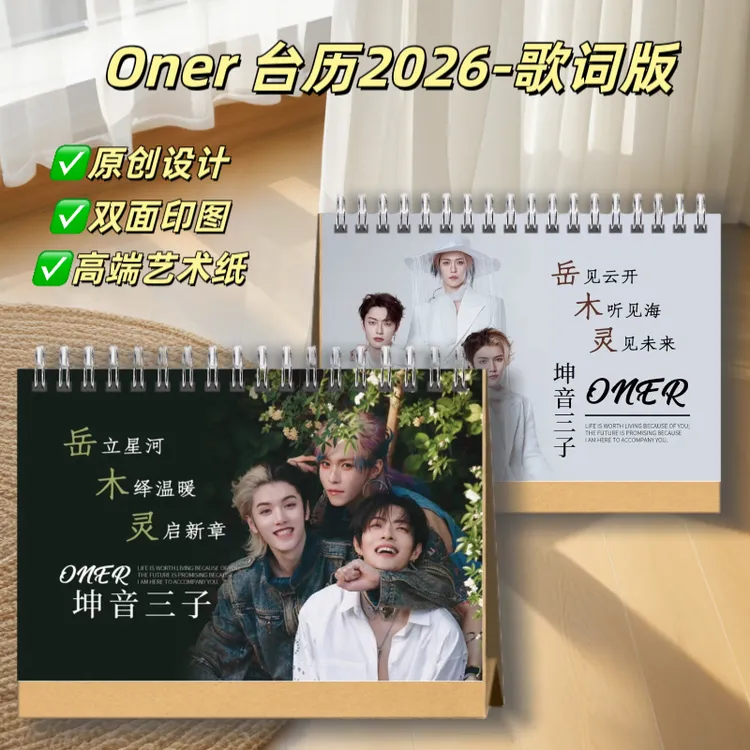 Oner台历歌词纪念册