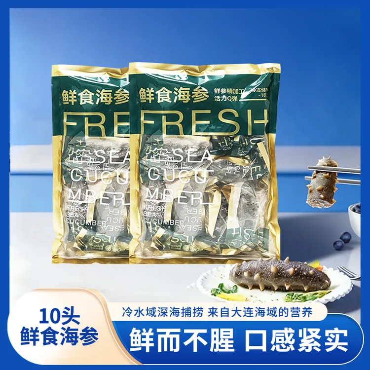 【10头】宜参深海正宗辽参鲜蒸即食顺丰包邮即食独立装海参即食