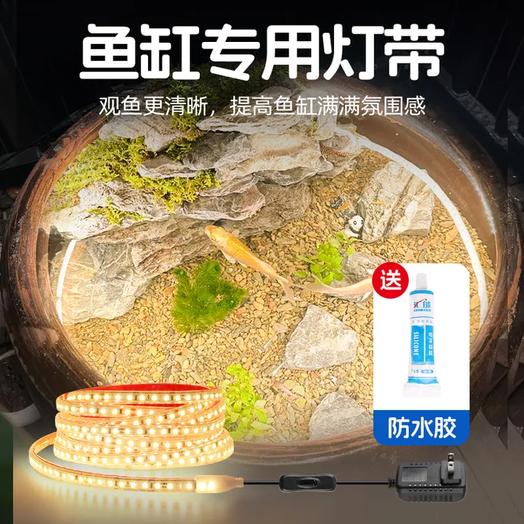 古法鱼缸灯 专用防水鱼池水缸生态圆形缸养鱼照明水下灯带led灯条