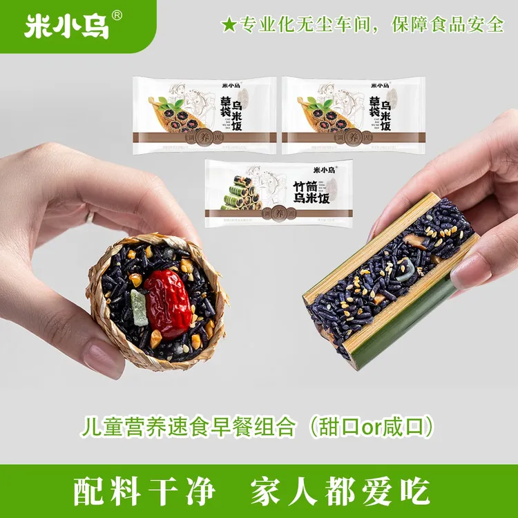 米小乌草袋竹筒乌米饭组合福建特产特色美食小吃餐厅营养粗粮饭