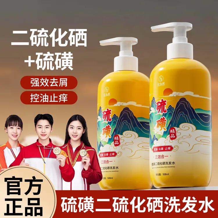 【官方正品】硫磺二硫化硒洗发水去屑止痒控油蓬松留香男洗头膏皂