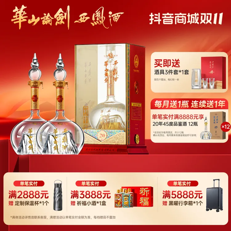 华山论剑【品牌直营】西凤酒官方旗舰店20年双瓶白酒45度500ml