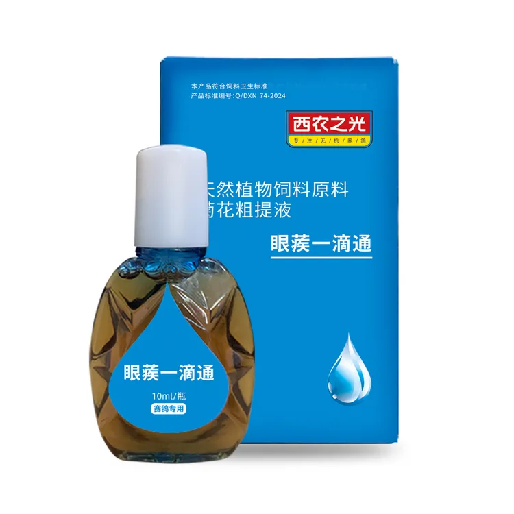 西农之光眼蒺一滴通鸽子保健品