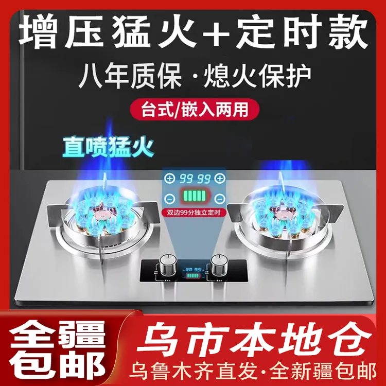 【新疆本地仓直发】燃气灶煤气灶家用天然气定时灶不锈钢九腔猛火灶