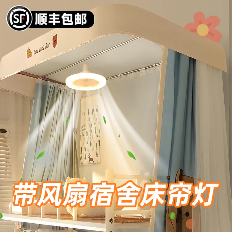 大学生宿舍床上灯悬挂上铺床帘内风扇灯蚊帐床上用小夜灯必备好物