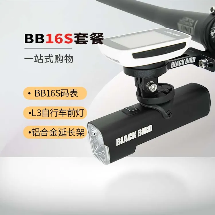 blackbird/黑鸟BB16S智能码表L3车灯套餐自行车公路车蓝牙GPS无线
