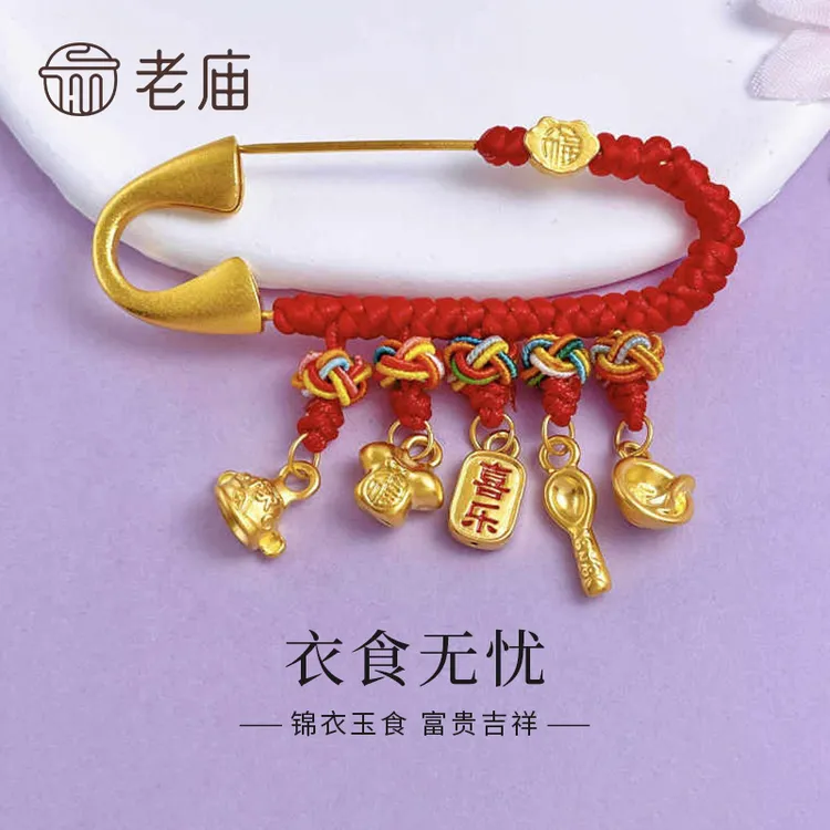 老庙黄金胸针足金平安喜乐衣食无忧送宝宝孕妇压惊针别针百日礼物