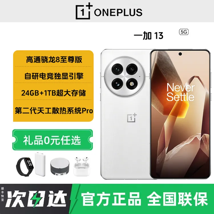 未拆封 OnePlus/一加 13 全网通5G骁龙8至尊芯片拍照学生游戏手机