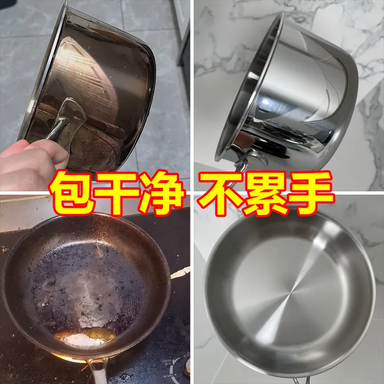 不锈钢锅专用洗锅水烧变色发黄发黑专业清洗神器锅具黄渍黑渍洗白
