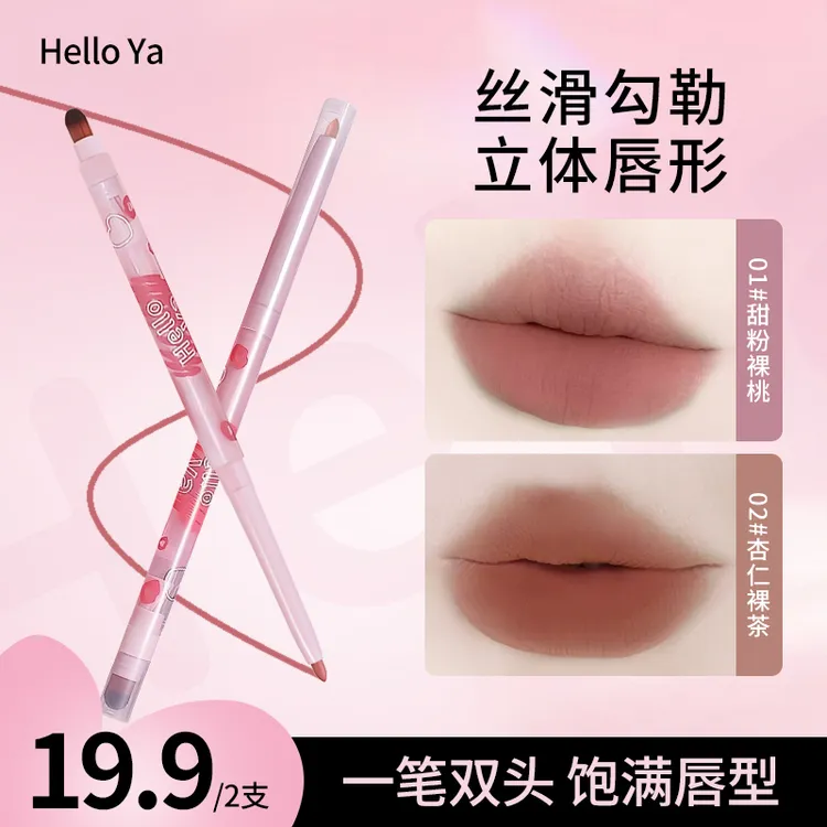 【2支装】HelloYa雾感唇线笔丝滑勾勒立体唇形双头雾面提亮不易掉色