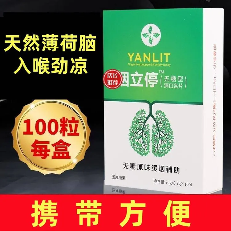 QUITSMK含片口含无糖正品推荐糖果T1