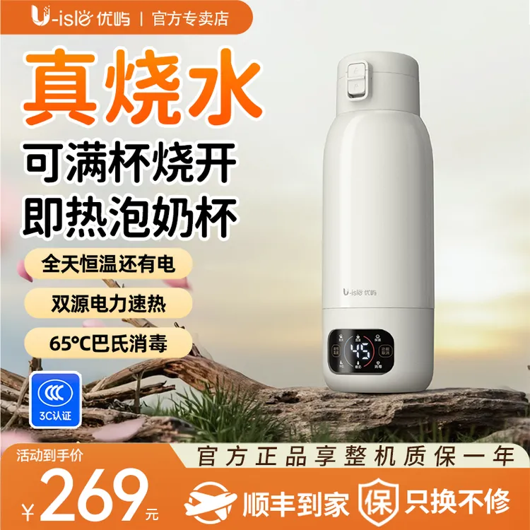 优屿恒温杯婴儿冲奶外出专用恒温壶无线便携式调奶器烧水壶保温杯