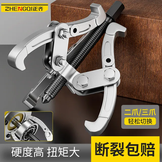 拉马三爪轴承拆卸工具万能取出三角拉码装卸两抓多功能顶拔器拔轮