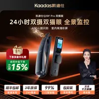 【凯迪仕Q20F Pro（双摄）臻享】智能门锁3D人脸识别哨兵猫眼视屏GB