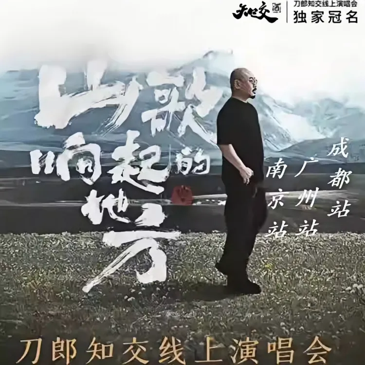 刀郎徐子尧演唱会专辑2025车载U盘成都广州南京澳门高清视频音乐