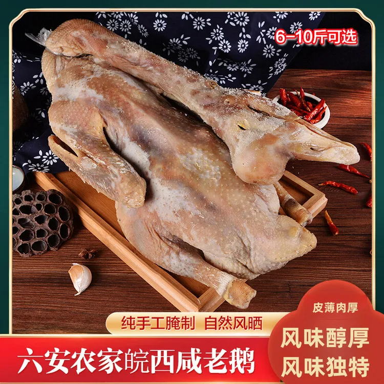 六安特产正宗散养皖西大白鹅农家手工腌制整只咸鹅食草腊鹅（无爪）