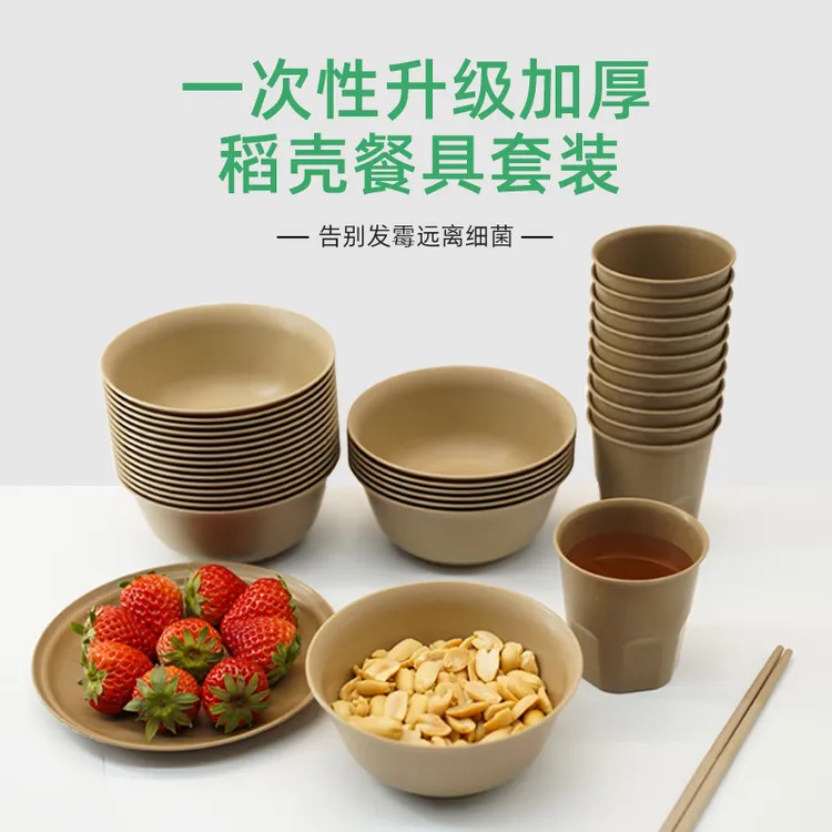 荞芬稻壳一次性餐具加厚家用饭碗可降解盘子杯高档餐厅碗筷杯套装