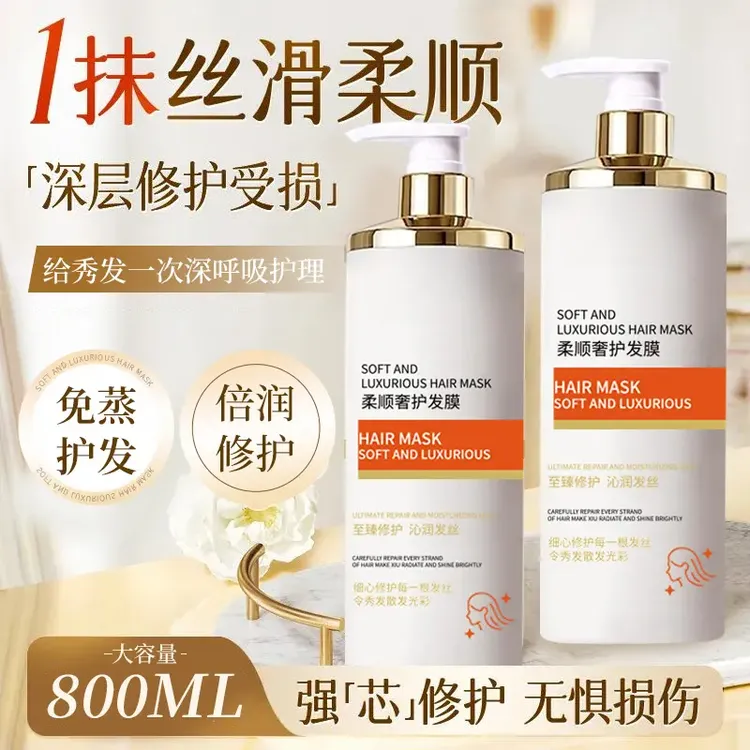 【800ML】柔顺奢护发膜烫染干枯毛躁顺滑头发护发素免蒸倒膜大容