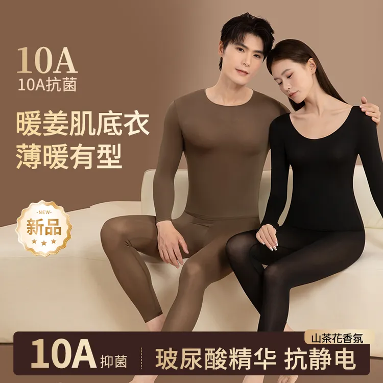  秋冬保暖搭子玻尿酸美肤衣超薄高弹长袖女士肌底衣 琥珀流光