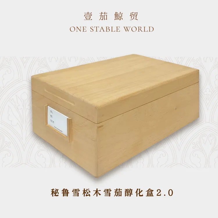 秘鲁雪松木雪茄醇化保湿盒迷你茄房2.0版本二代雪茄柜养护