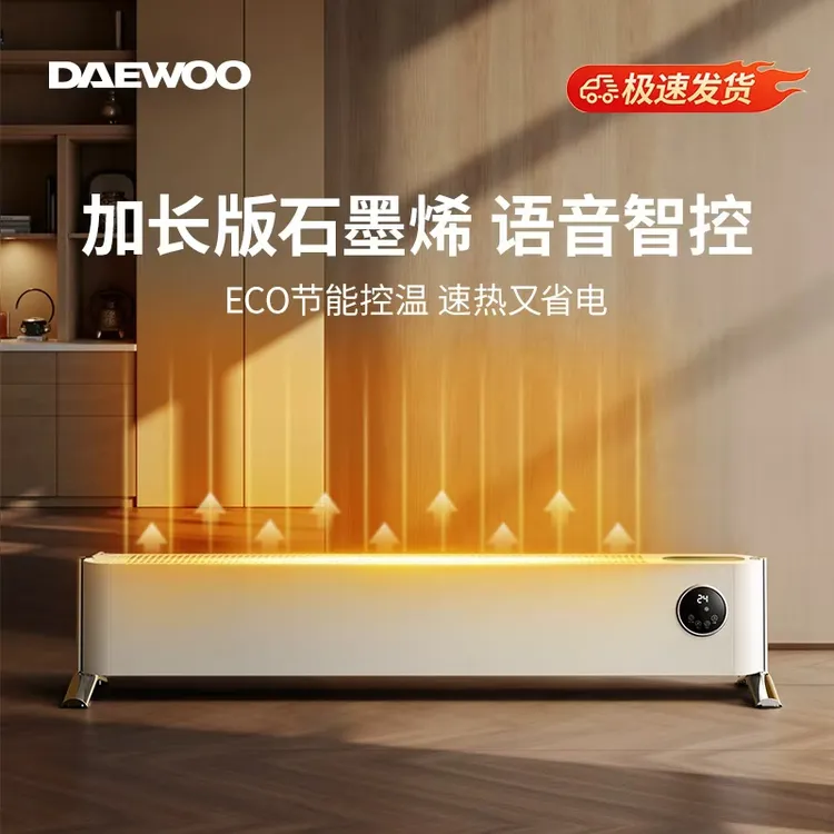 大宇石墨烯踢脚线取暖器家用电暖器取暖神器倾倒断电防节能省电