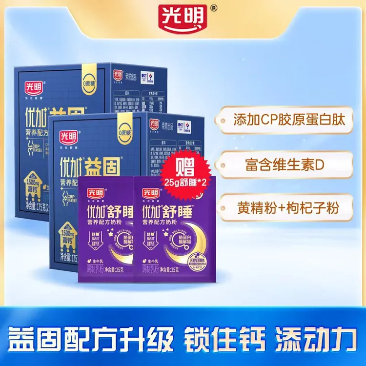 光明官方正品优加益固奶粉175g补钙维D低GI中老年青少年女性A高钙