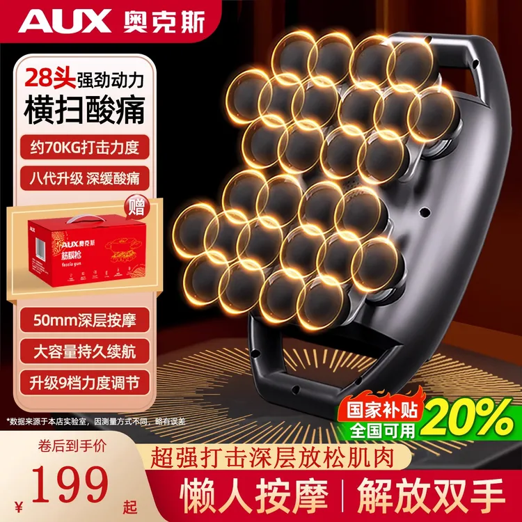 奥克斯28头筋膜枪按摩器背部腰部颈椎多功能按摩枪斜方肌放松神器
