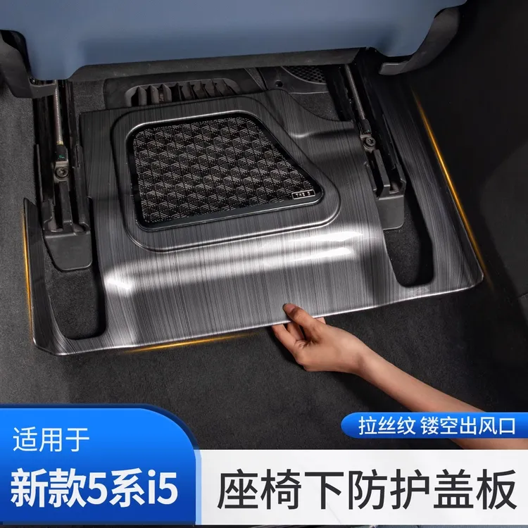 25款宝马新5系新X3座椅轨道盖板防踢面板出风口保护罩车用品配件