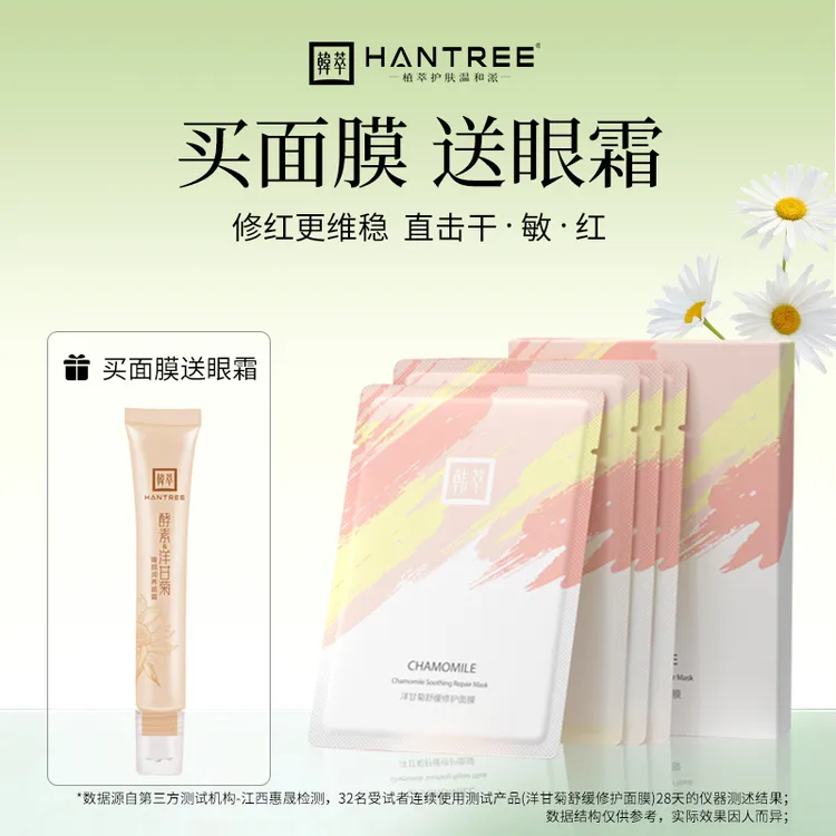 韓萃HANTREE洋甘菊舒缓补水面膜舒缓保湿护肤女