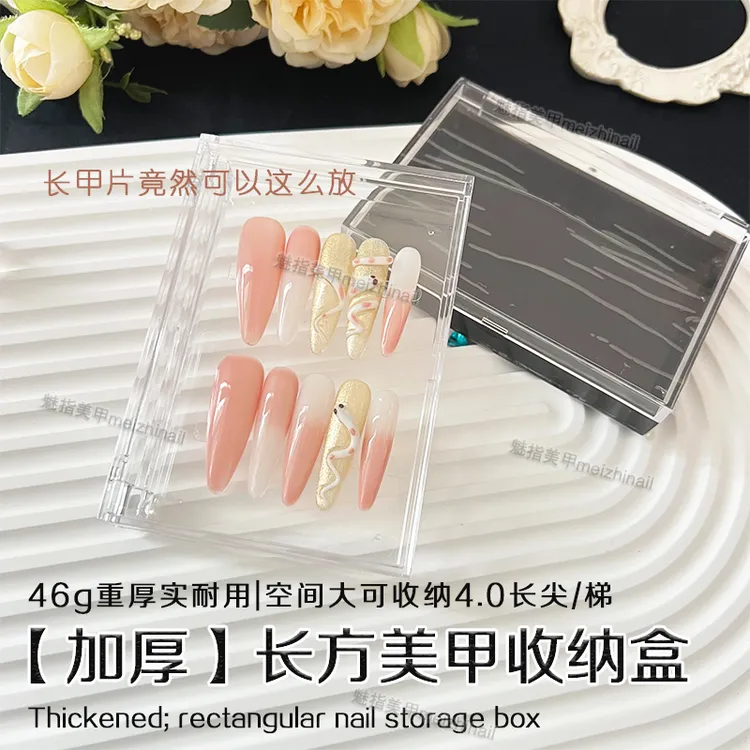 【加厚】穿戴甲收纳盒长方形透明覆膜4.0甲片包装盒美甲拍照背景