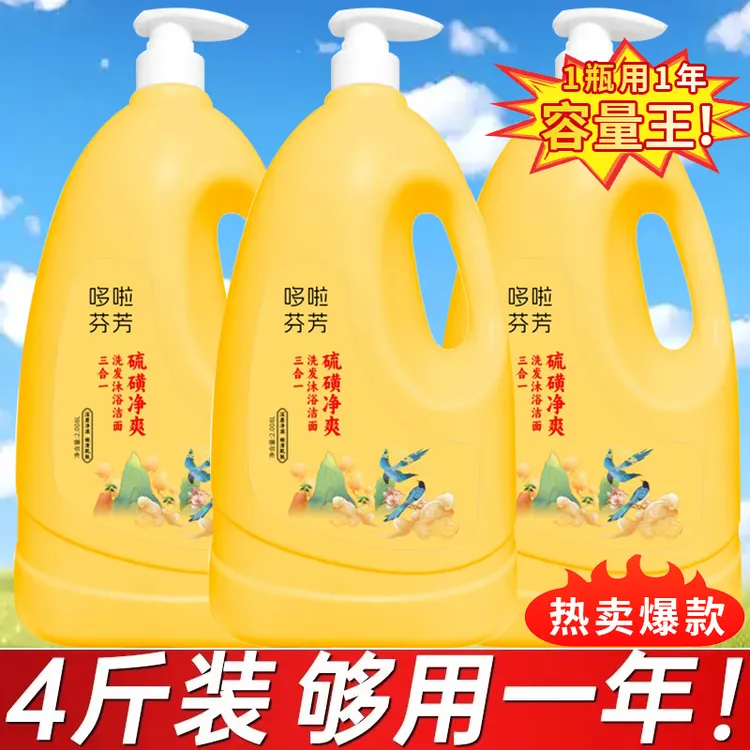 【老牌国货】硫磺净爽液体香皂沐浴洗发洁面三合一持久留香大容量
