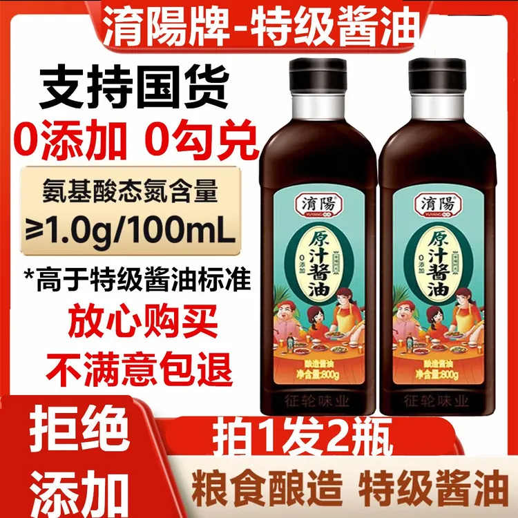 【拍1发2瓶】黄豆特级生抽酱油美味酱油粮食酿造提味厨房调味料1