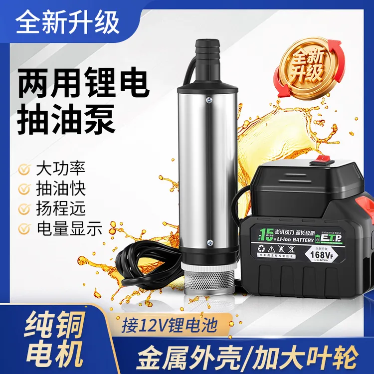 50型便携锂电抽油抽水泵100W大流量高扬程21V家用农用抽水神器