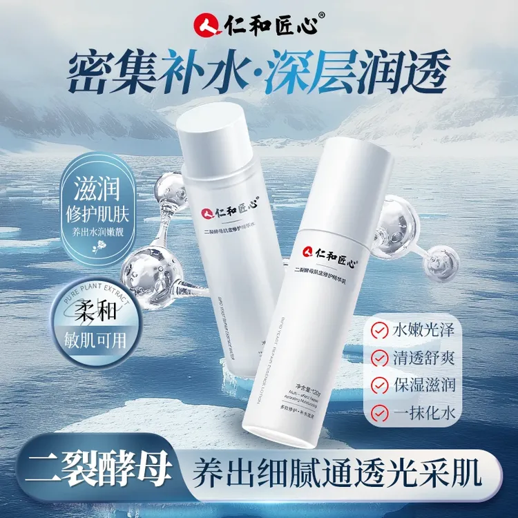 仁和匠心二裂酵母缓解护肤层层呵护肌肤滋润补水精华乳
