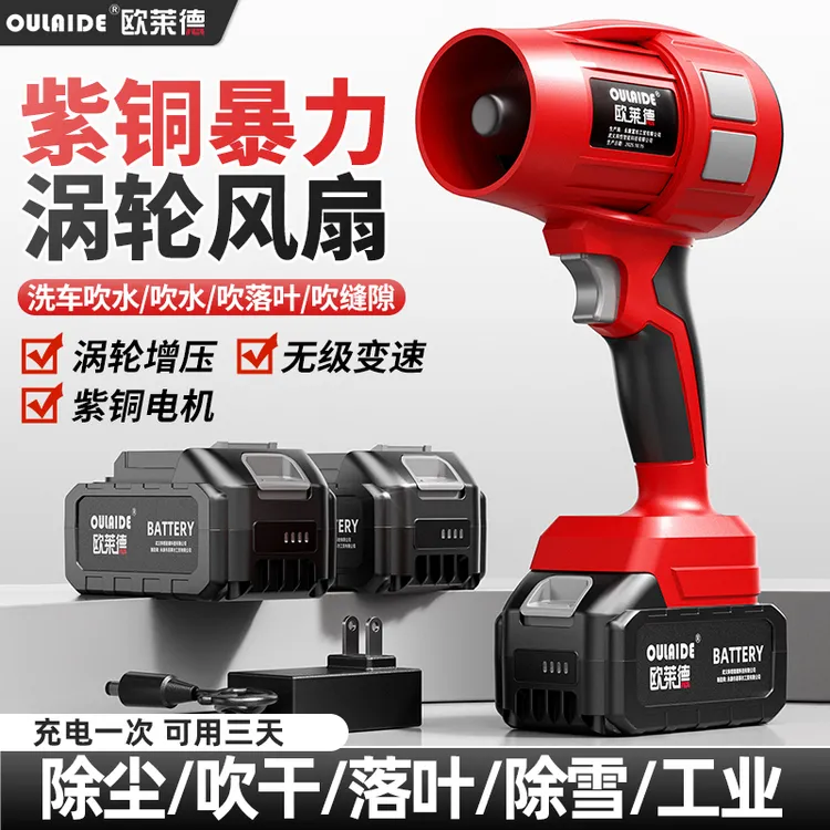 除雪除尘工业鼓风机大功率暴力风扇洗车大功率强力锂电涡轮吹风机