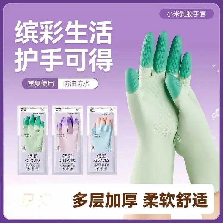 家用橡胶手套洗碗厨房女用洁加厚耐用刷碗洗衣服炫彩乳胶家务手套