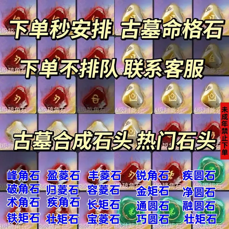 和平精英古墓迷途破角石锐角石菱形石1级2级3级4级5级命格石出售
