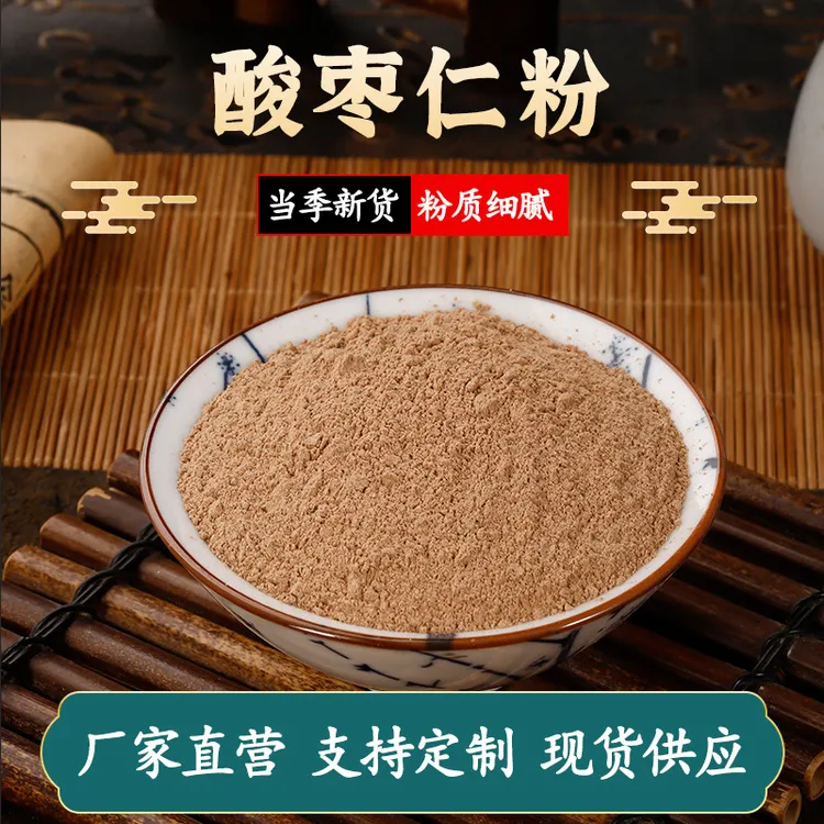 现货国产纯天然酸枣仁粉酸枣仁炒熟代磨纯粉超细粉泡水喝100g/罐