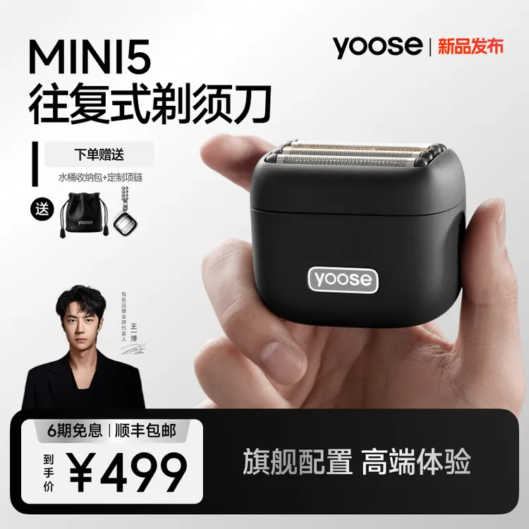yoose/有色白冰推荐MINI5 电动剃须刀往复式新款男士便携式刮胡刀