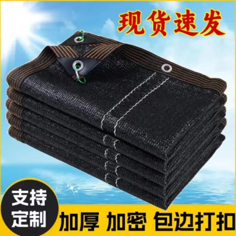（全网低价）遮阳网防晒网加密加厚庭院楼顶隔热遮阴抗老化大棚黑色