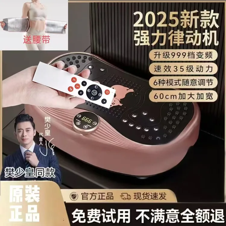 【樊少皇抖抖机】律动机懒人运动健身器材美体机小腹赘肉健美塑身机