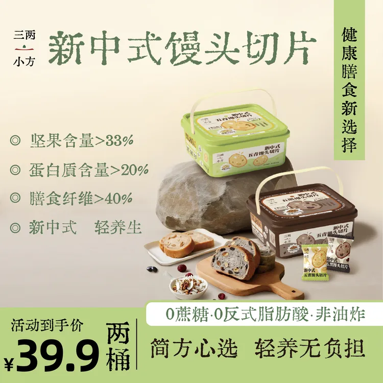 【三两小方】新中式馒头切片馒头切片坚果馒头切片