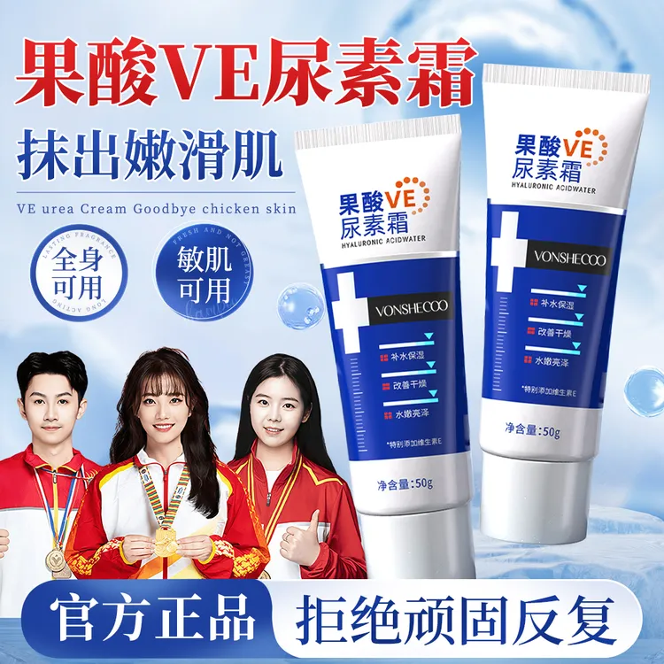 【好物推荐】果酸维VE尿素霜身体乳软化角质淡化补水滋润护手霜