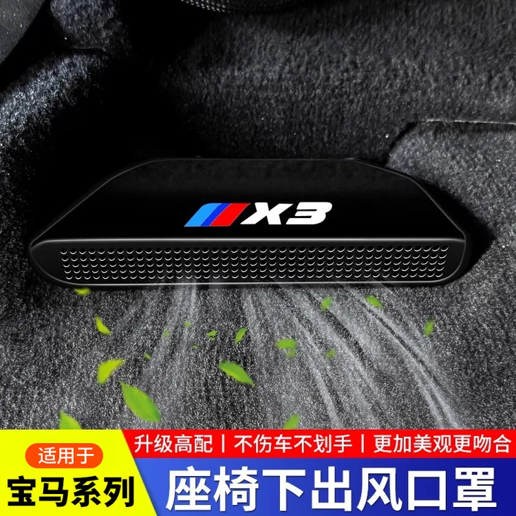 【三毛同款】25款宝马X3座椅下空调出风口防尘防护罩3系X5内饰用品
