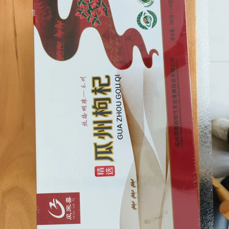 甘肃酒泉瓜州精选瓜州枸杞礼盒280g两瓶免洗红枸杞