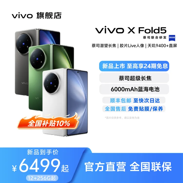 【爆款补贴10%】vivo X fold5轻薄长续航商务智能拍照大屏折叠手机