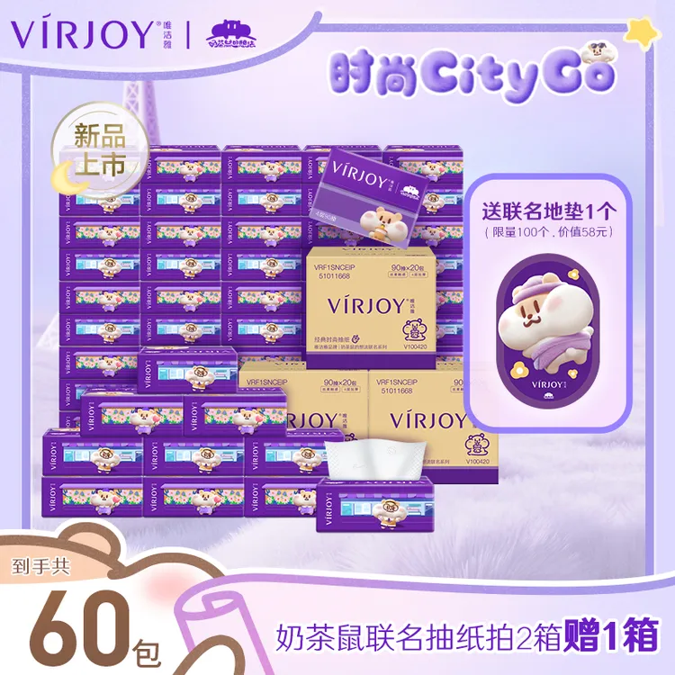 【送地垫】唯洁雅奶茶鼠IP联名抽纸4层90抽2箱送1箱