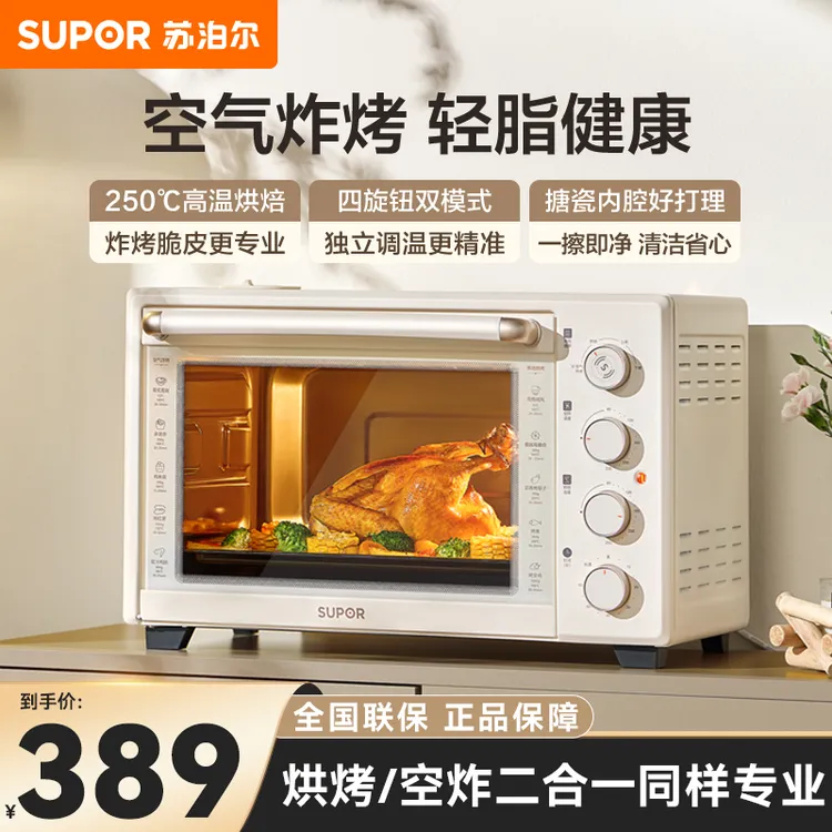 苏泊尔（SUPOR）电烤箱 家用烘烤空气炸一体机 多功能大容量烘焙烤