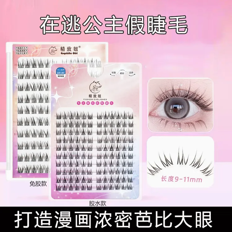 在逃公主假睫毛免胶免卸自然化妆师太阳花女团眼睫毛毛绒白开水款